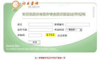 全国计算机技术与软件专业技术资格（水平）考试（软考）证书查询官方指南